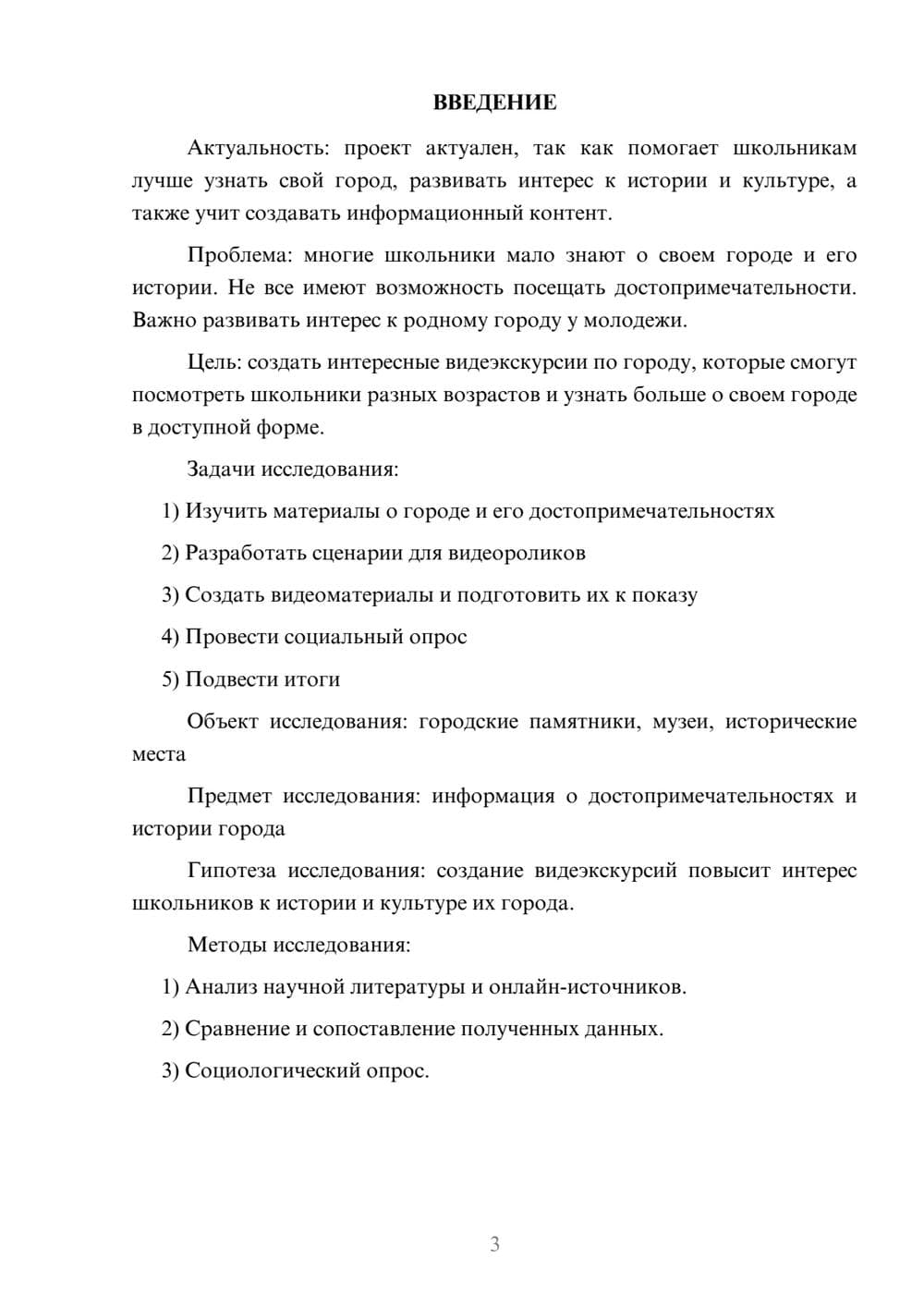 Предпросмотр проекта 3