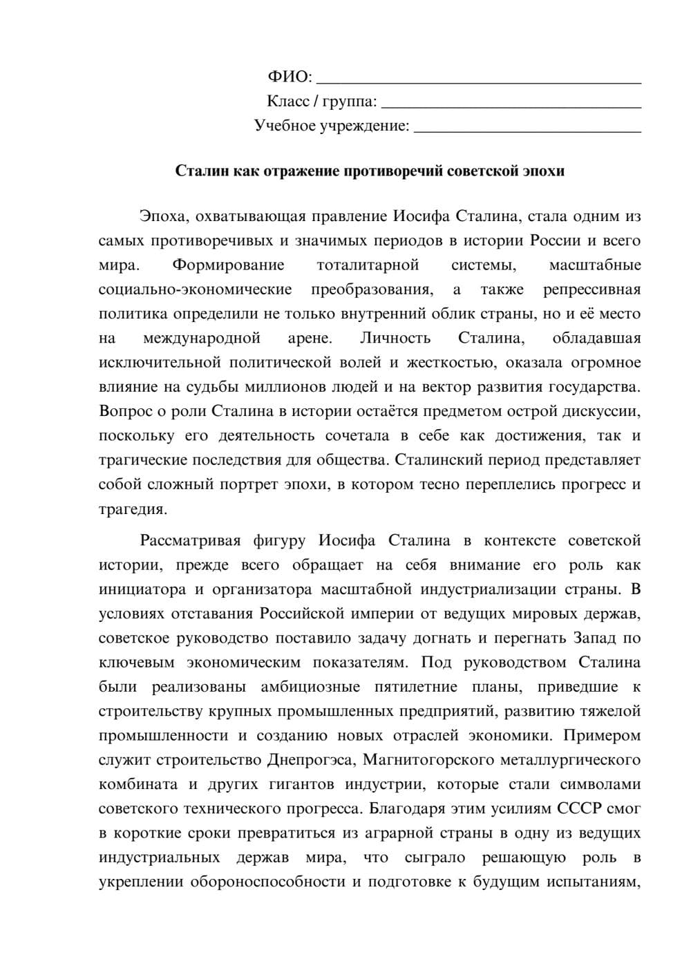 Предпросмотр эссе 1