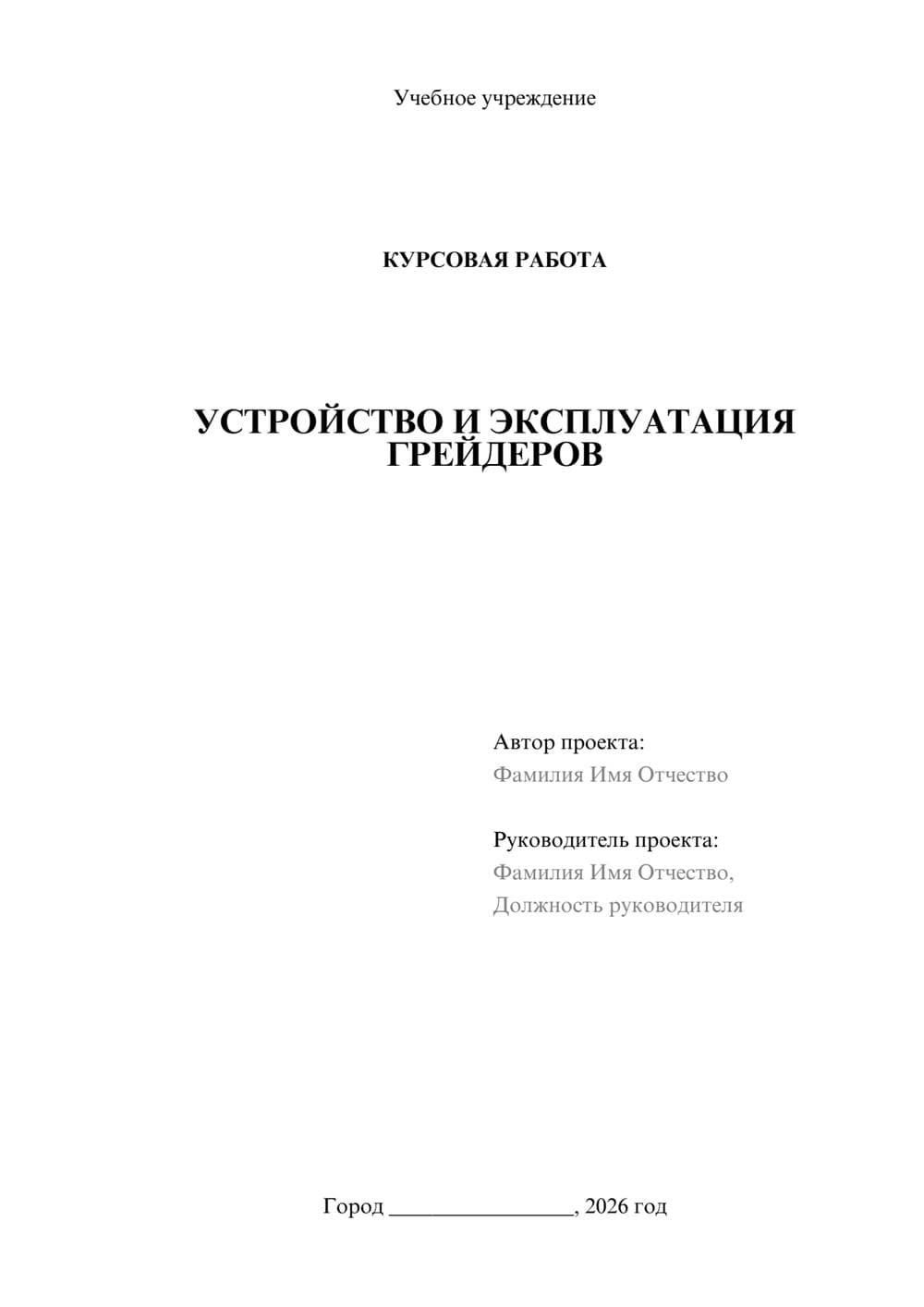 Предпросмотр курсовой работы 1