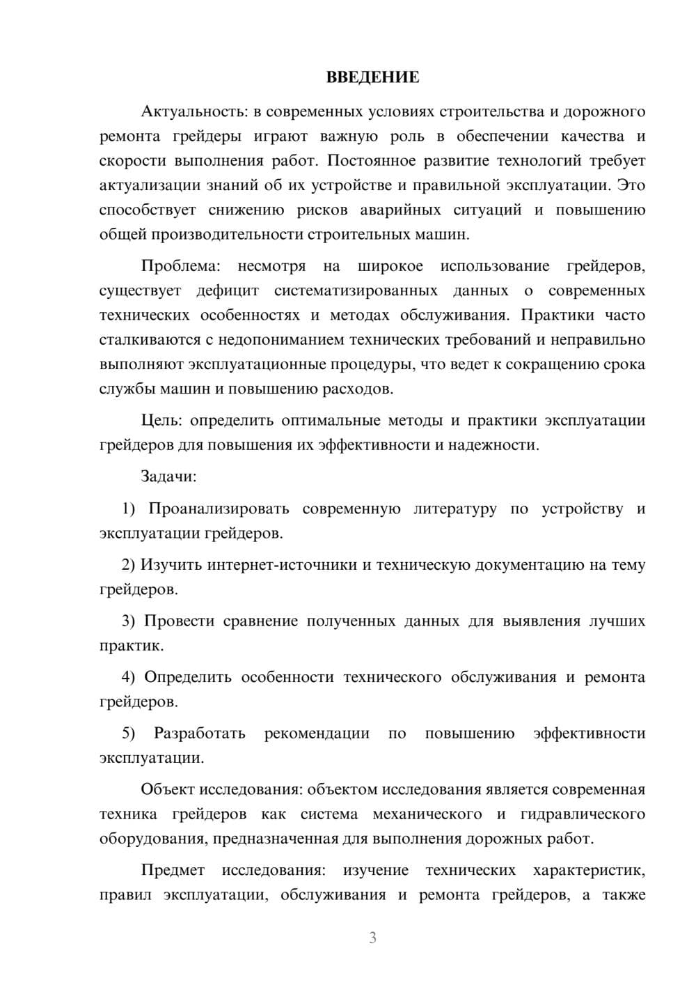 Предпросмотр курсовой работы 3