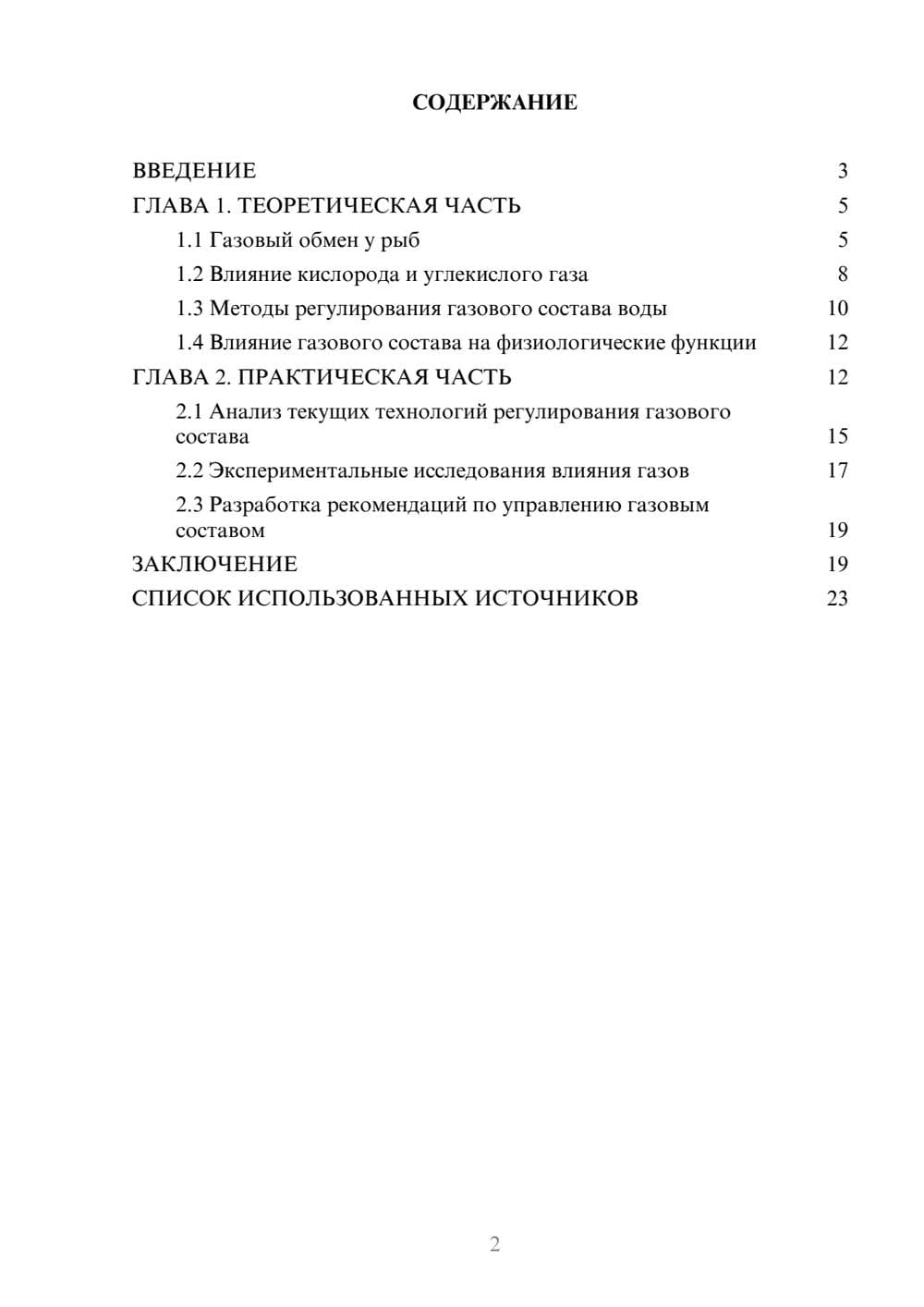 Предпросмотр курсовой работы 2