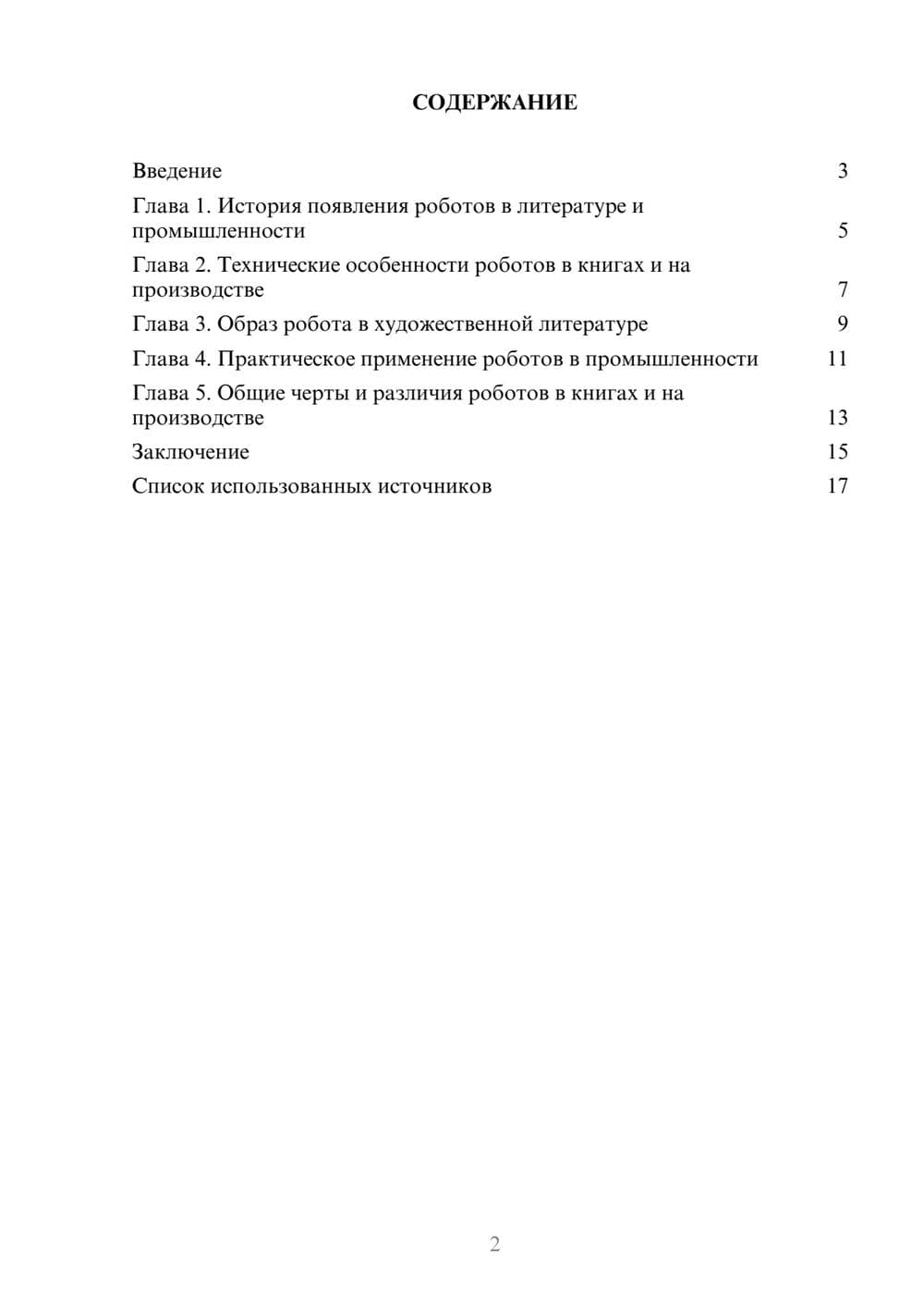 Предпросмотр реферата 2