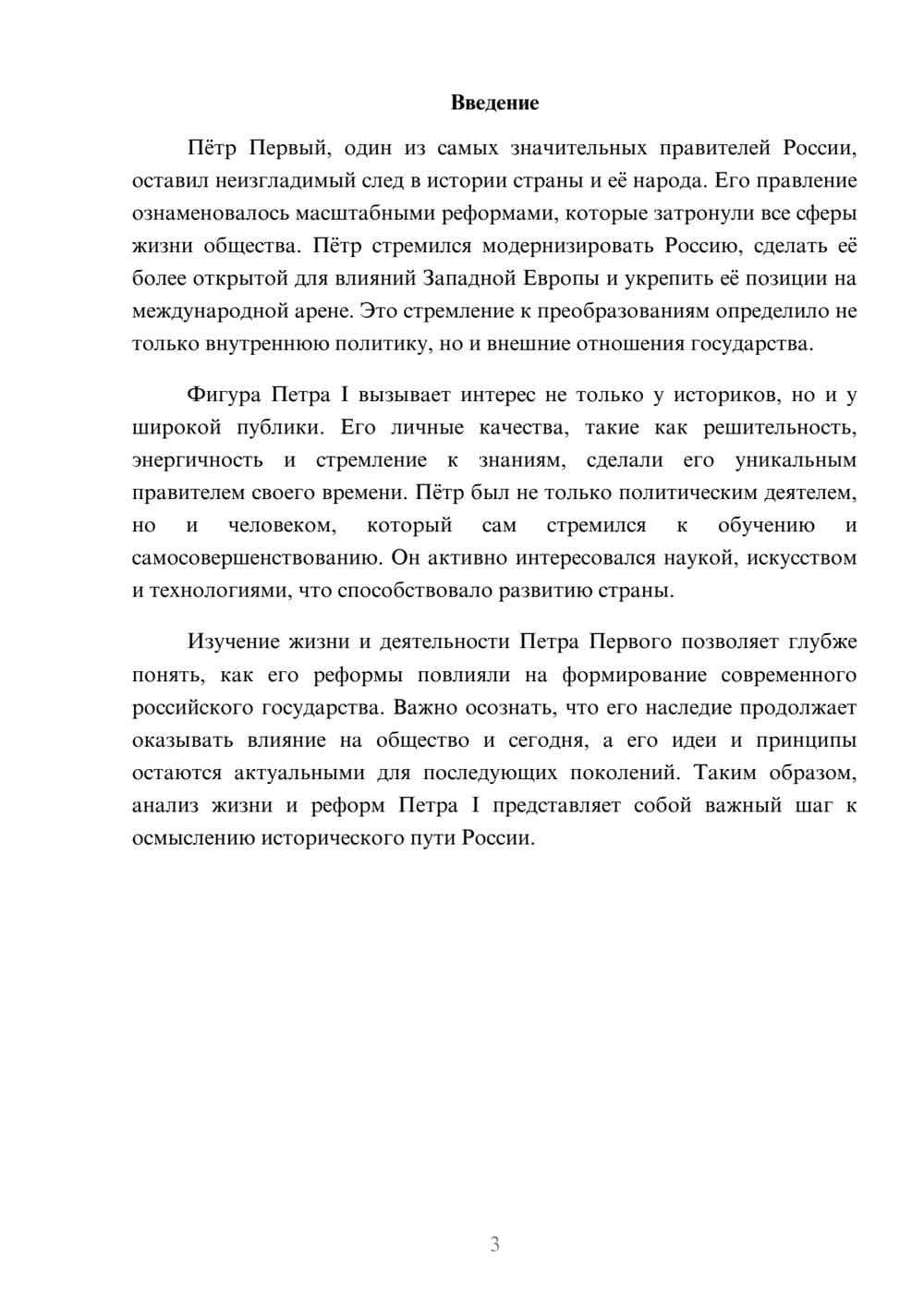 Предпросмотр реферата 3