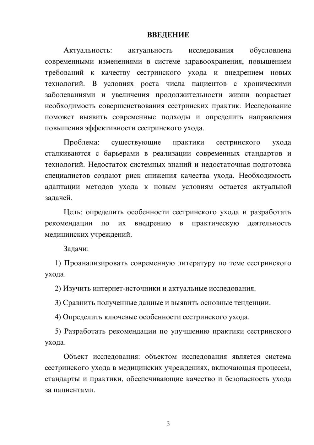 Предпросмотр курсовой работы 3
