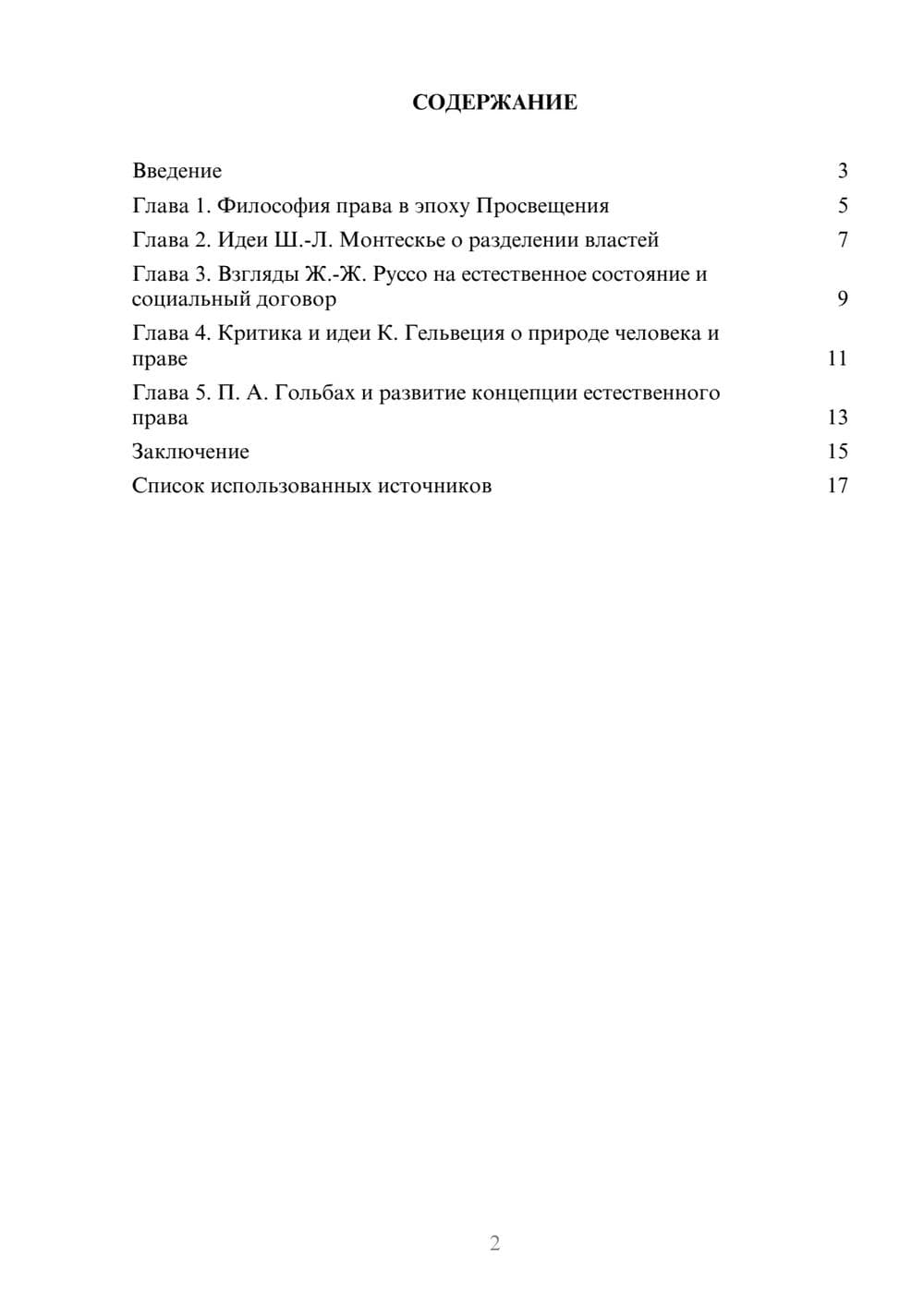 Предпросмотр реферата 2