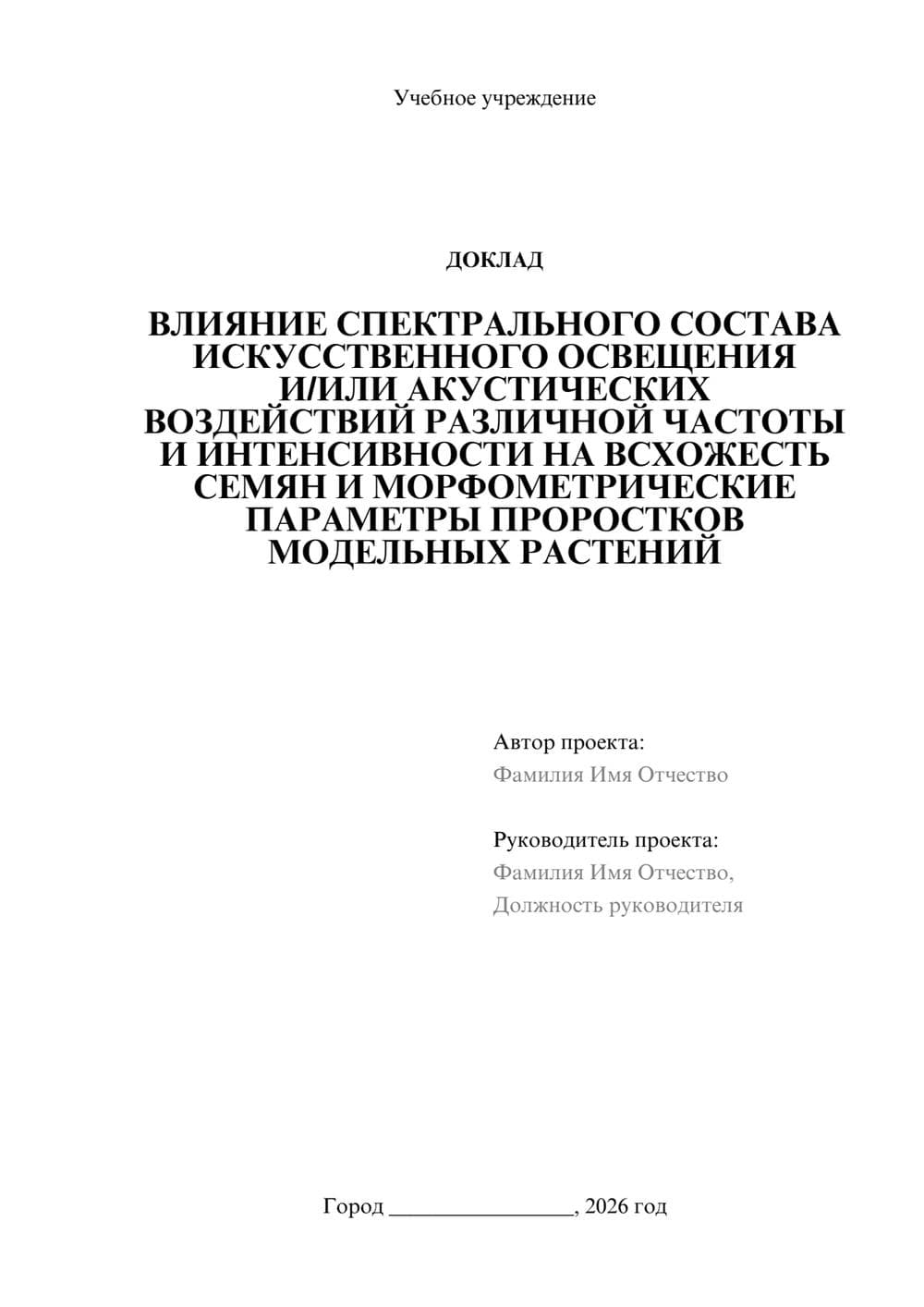 Предпросмотр доклада 1
