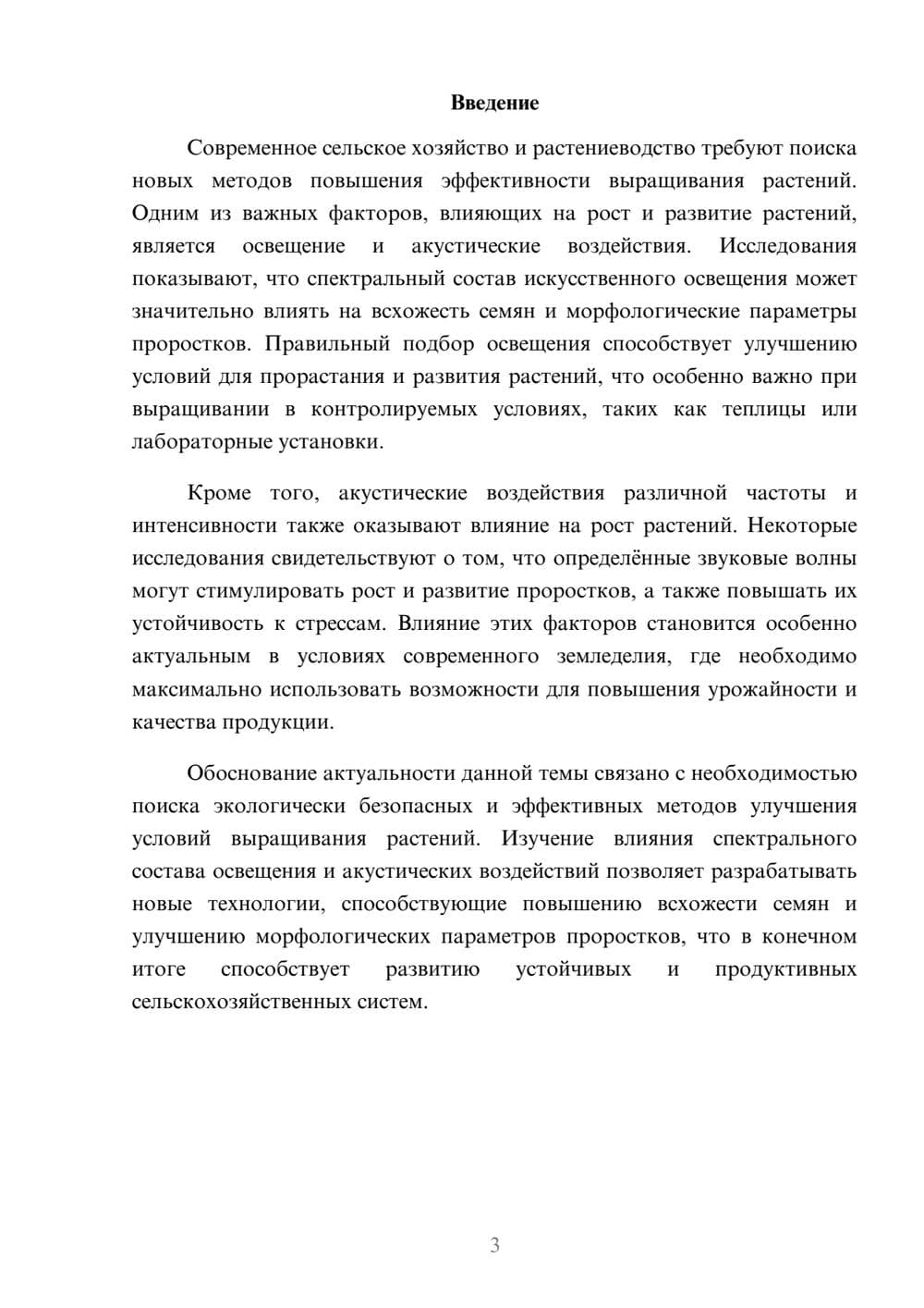 Предпросмотр доклада 3