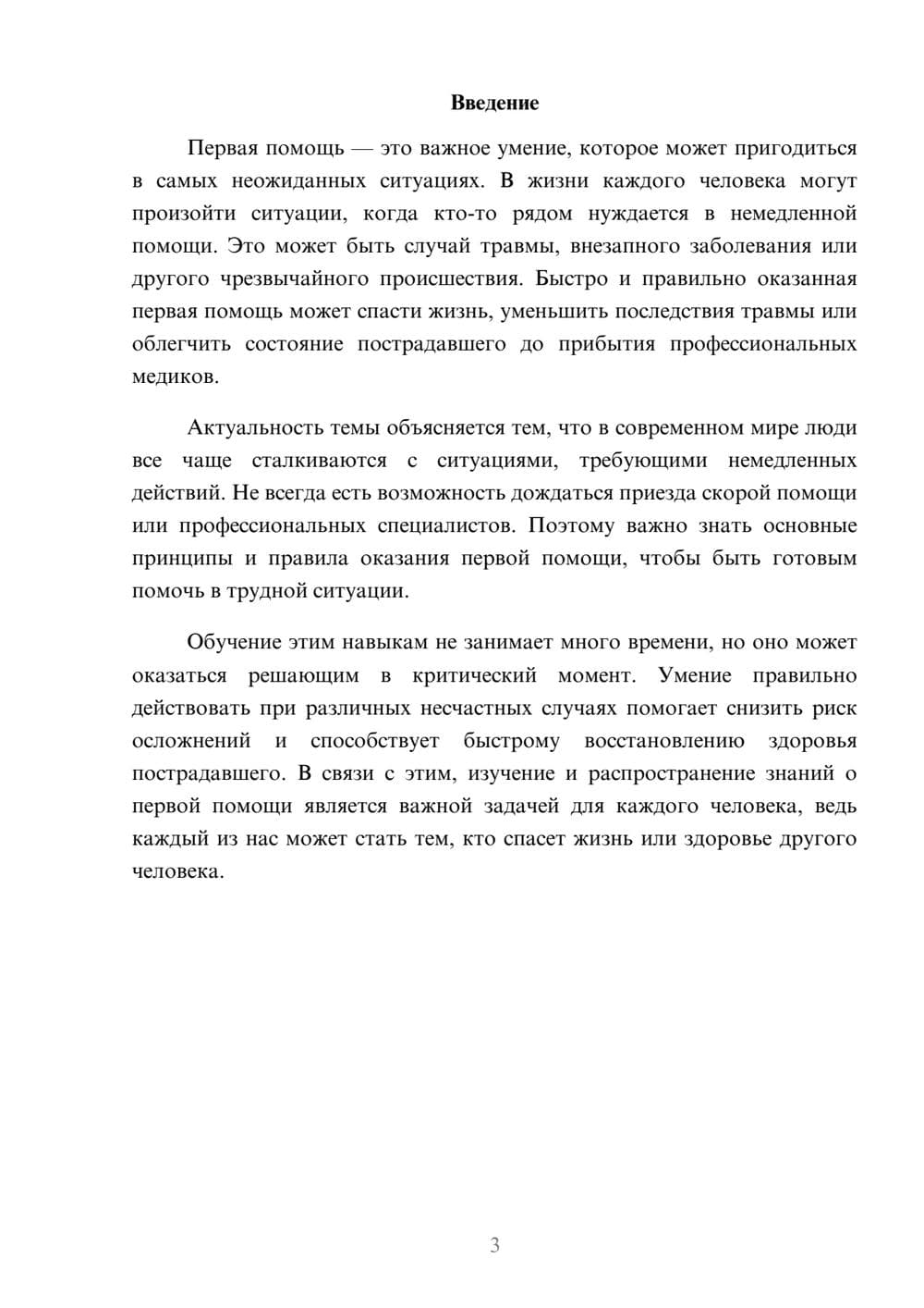 Предпросмотр доклада 3