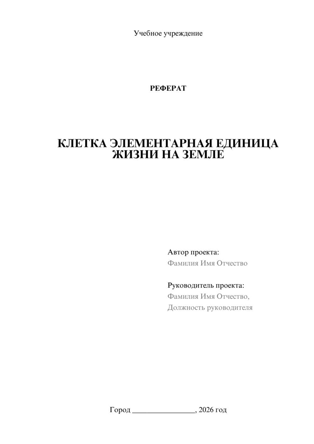 Предпросмотр реферата 1