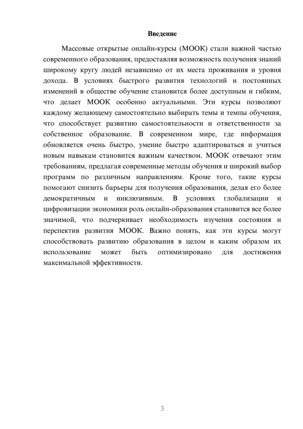 Предпросмотр доклада 3