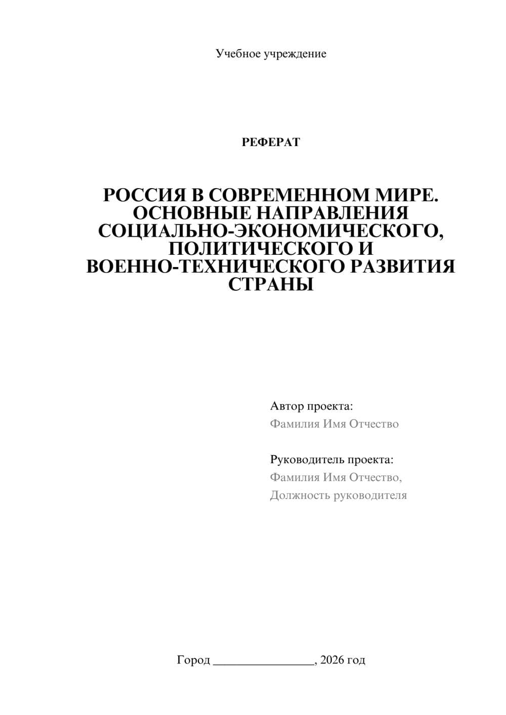 Предпросмотр реферата 1