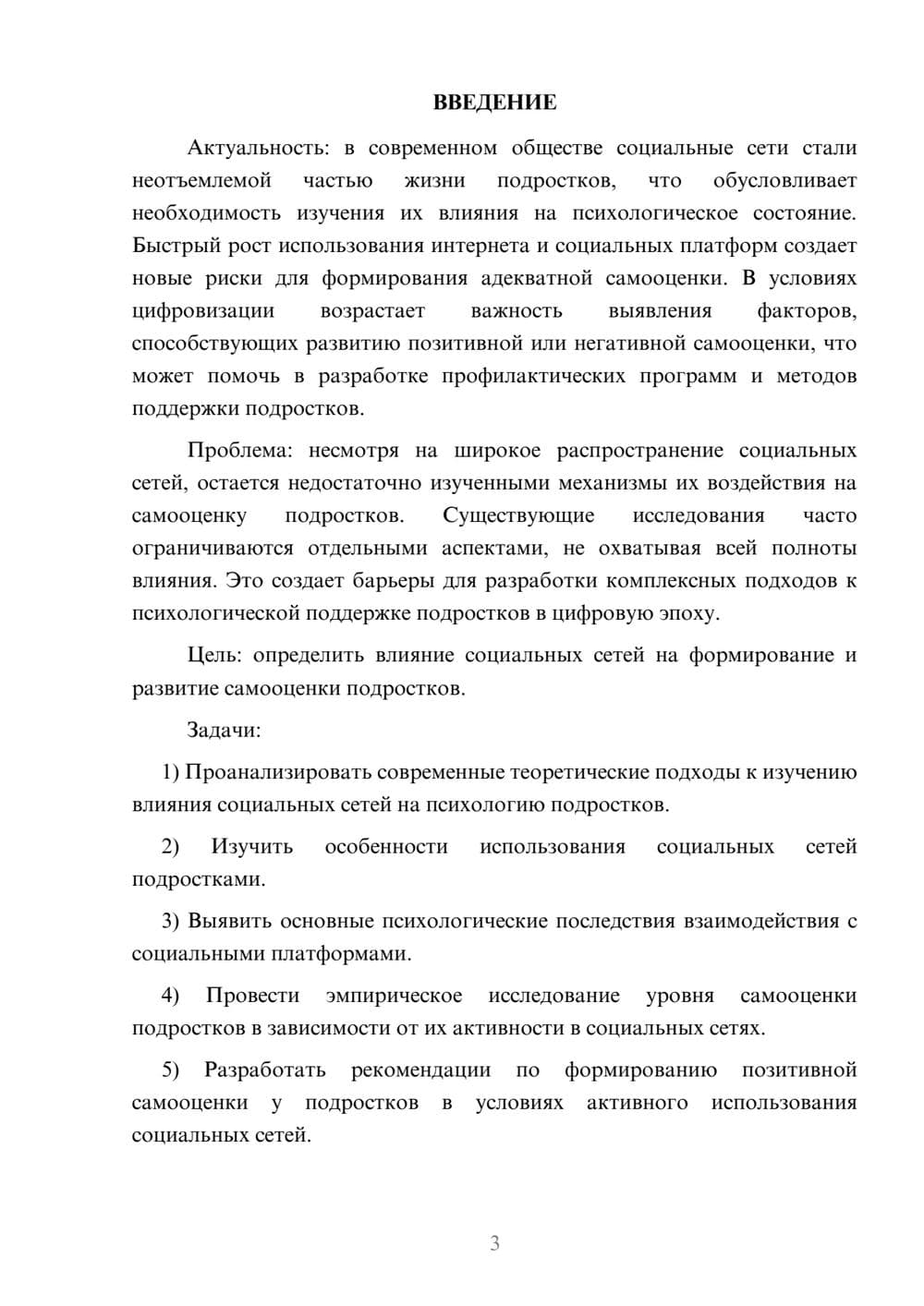 Предпросмотр курсовой работы 3