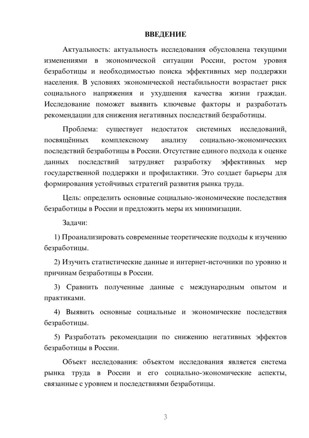 Предпросмотр курсовой работы 3