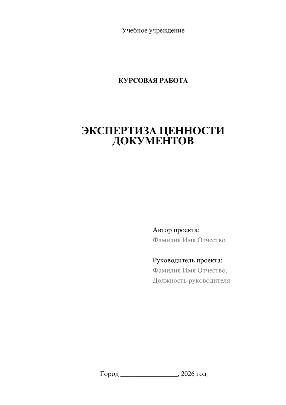 Предпросмотр курсовой работы 1