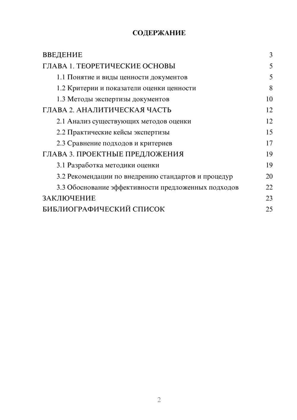 Предпросмотр курсовой работы 2