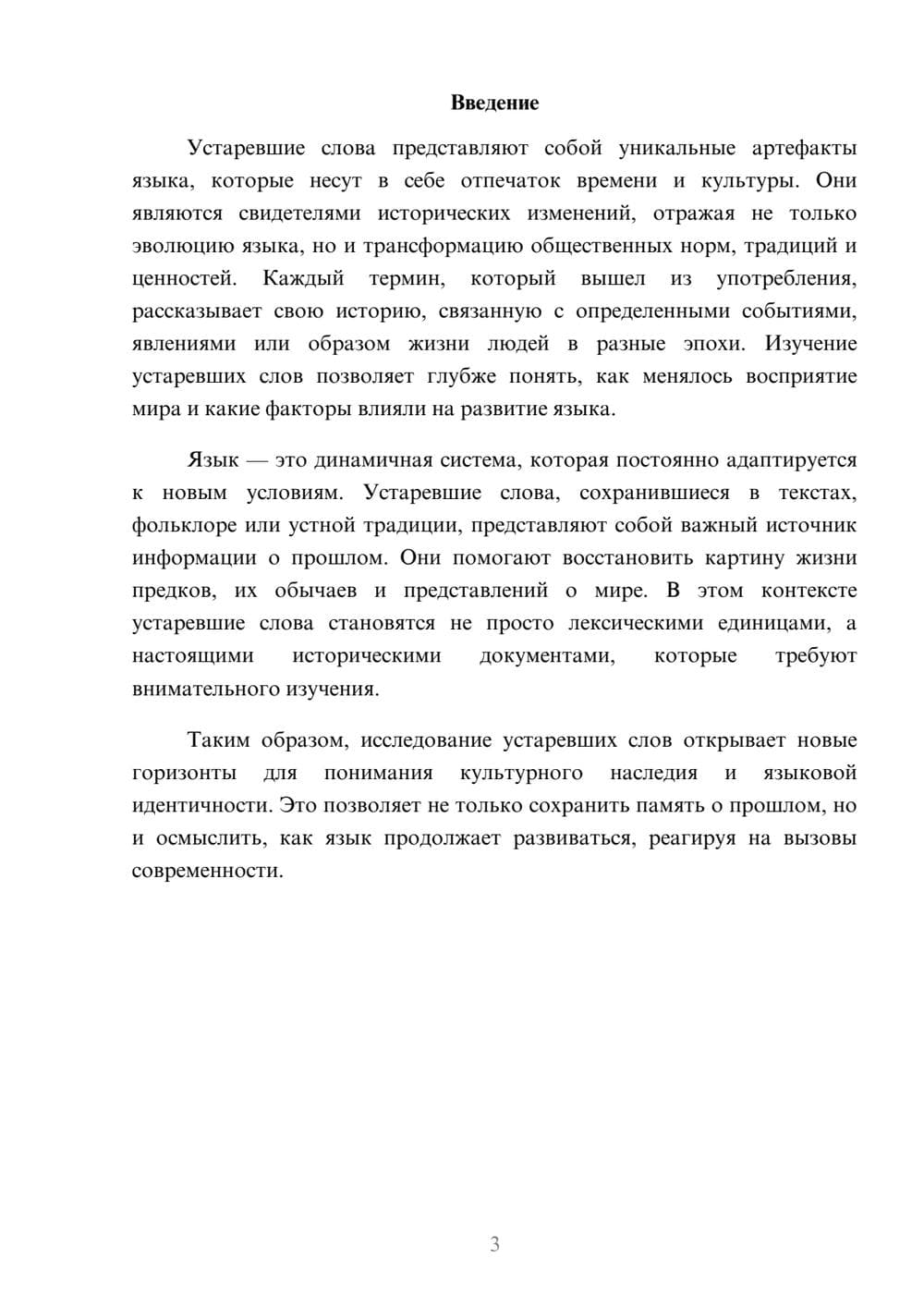 Предпросмотр реферата 3