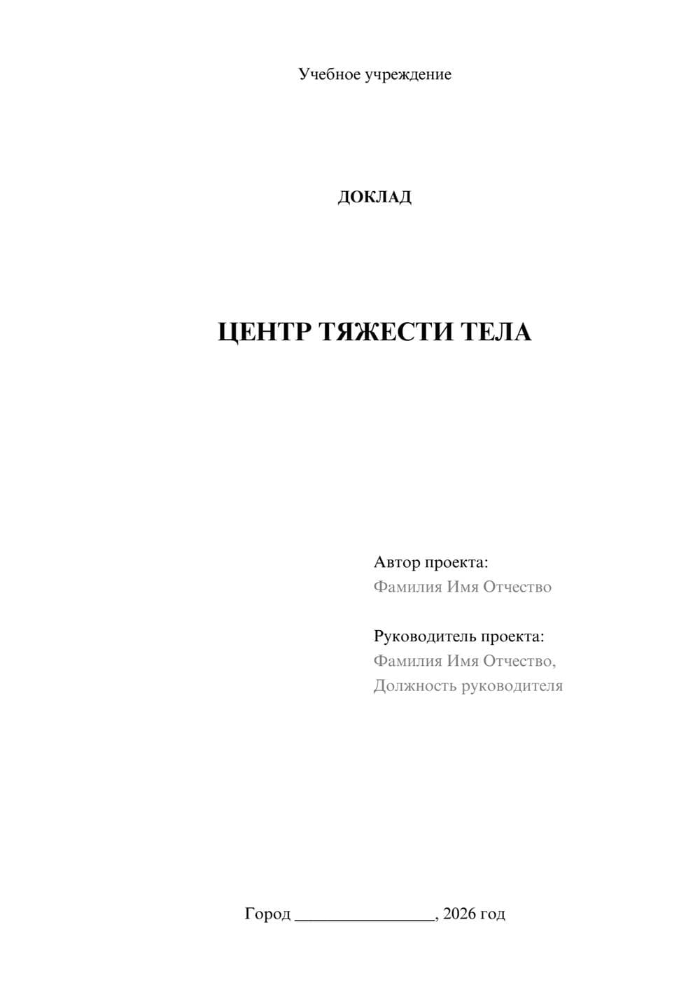 Предпросмотр доклада 1