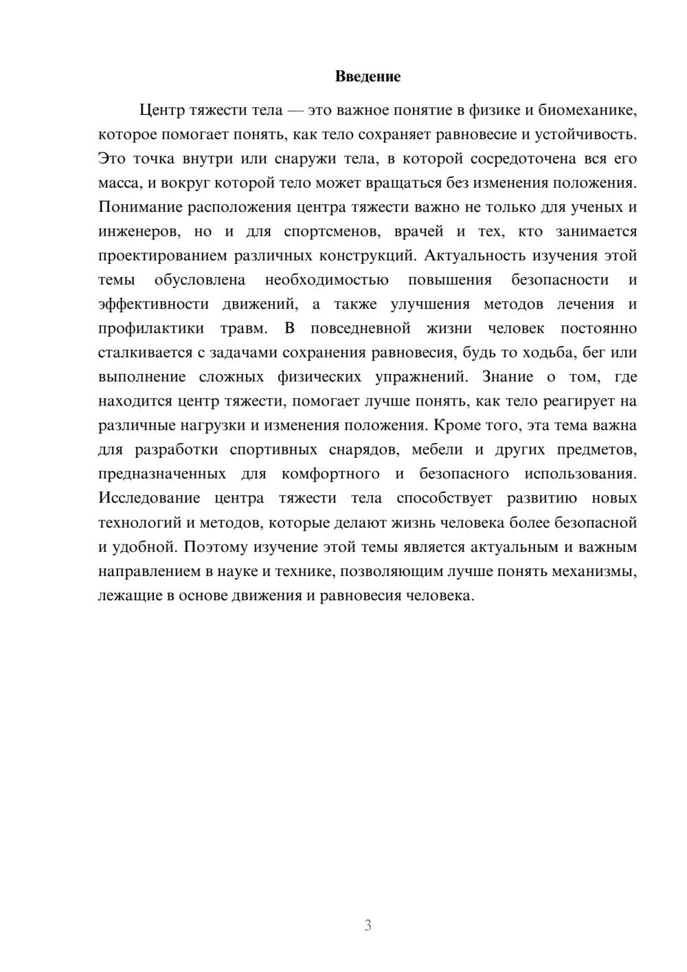 Предпросмотр доклада 3