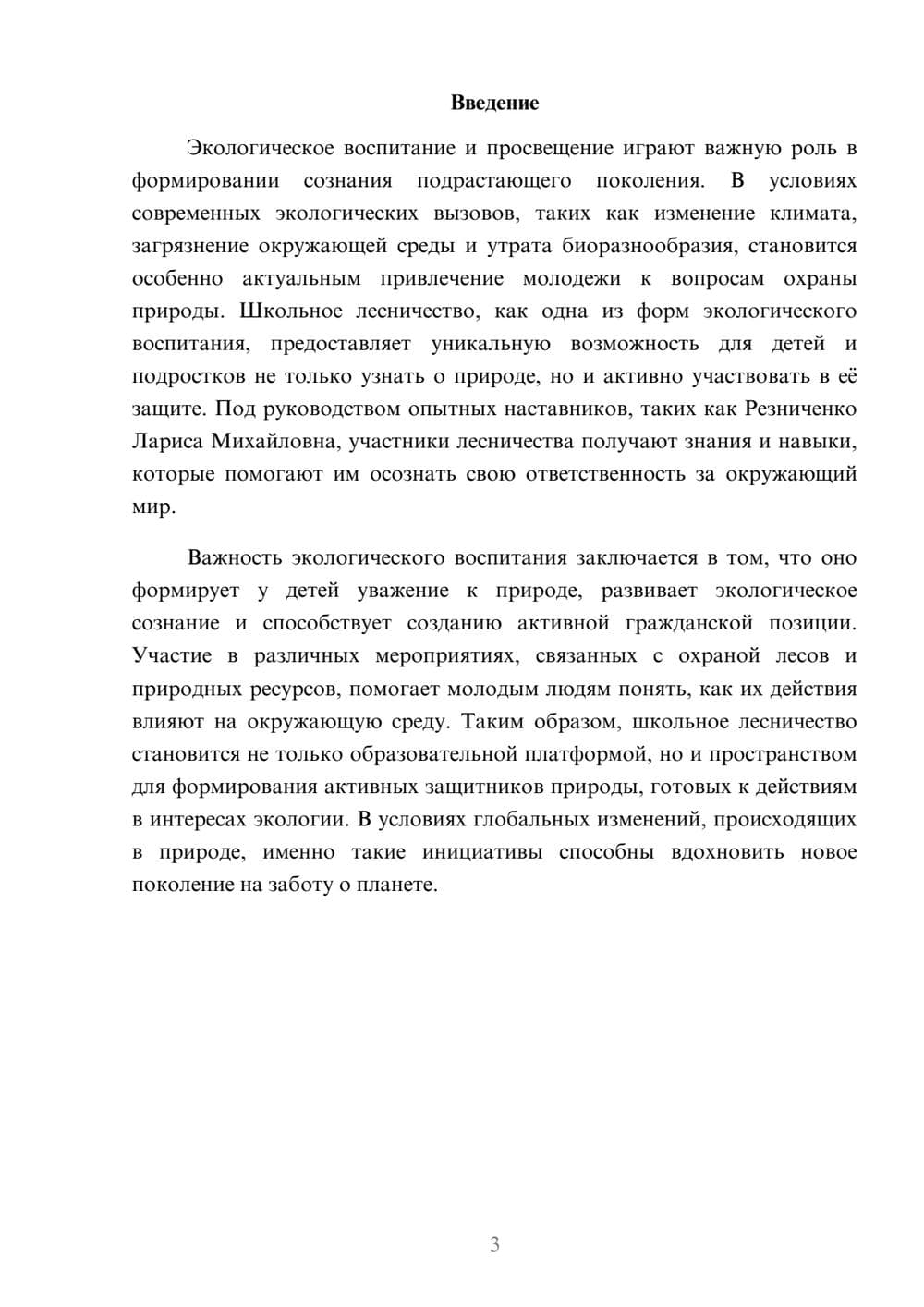 Предпросмотр реферата 3