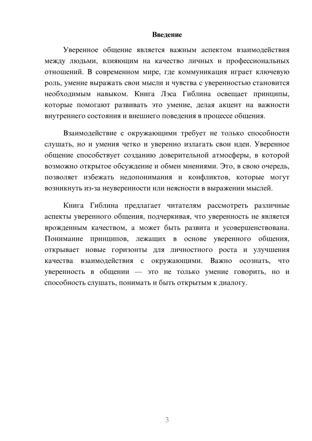 Предпросмотр реферата 3