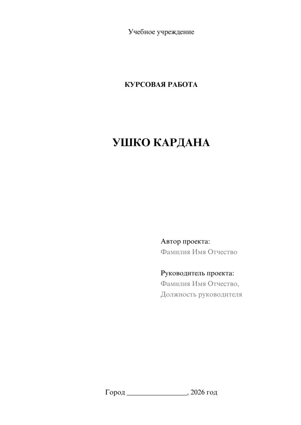 Предпросмотр курсовой работы 1