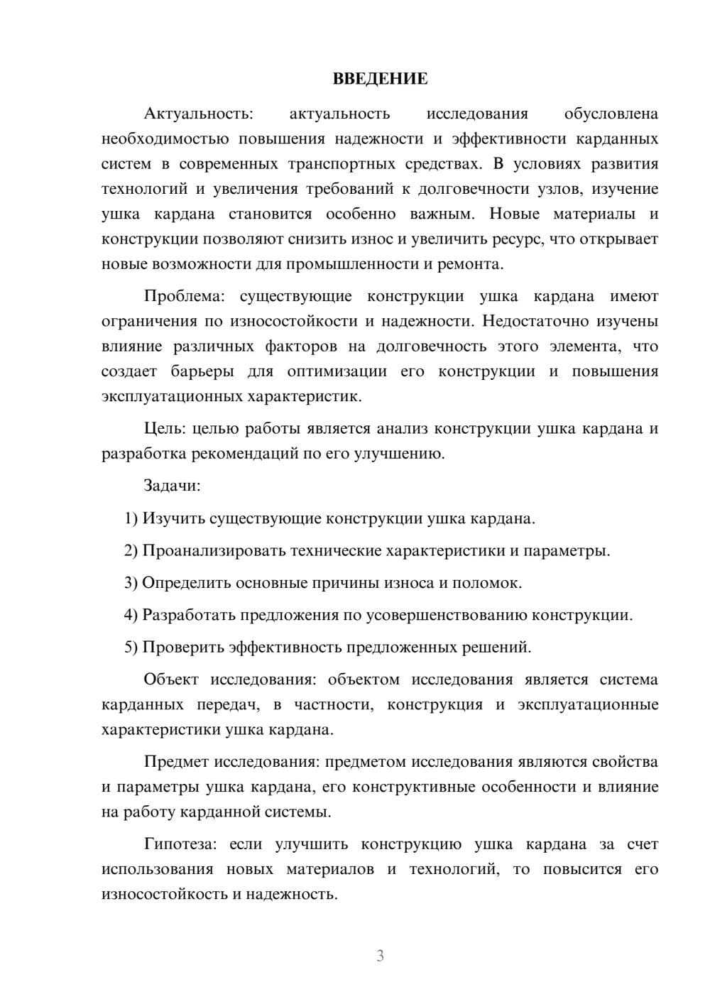 Предпросмотр курсовой работы 3
