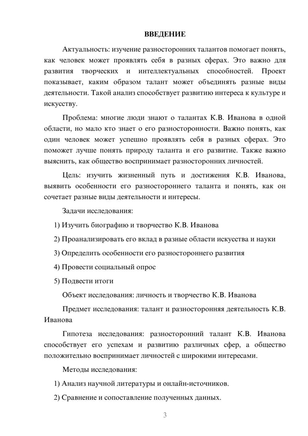 Предпросмотр проекта 3