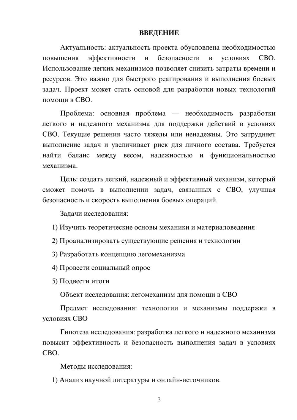 Предпросмотр проекта 3