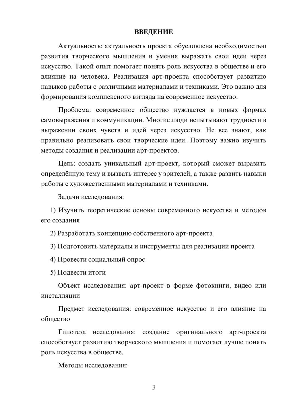 Предпросмотр проекта 3