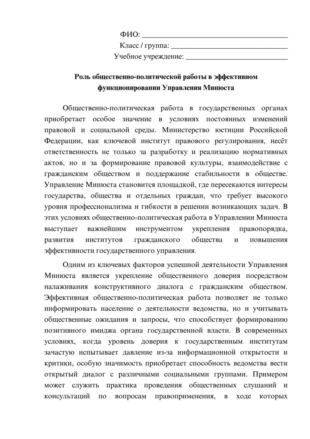Предпросмотр эссе 1