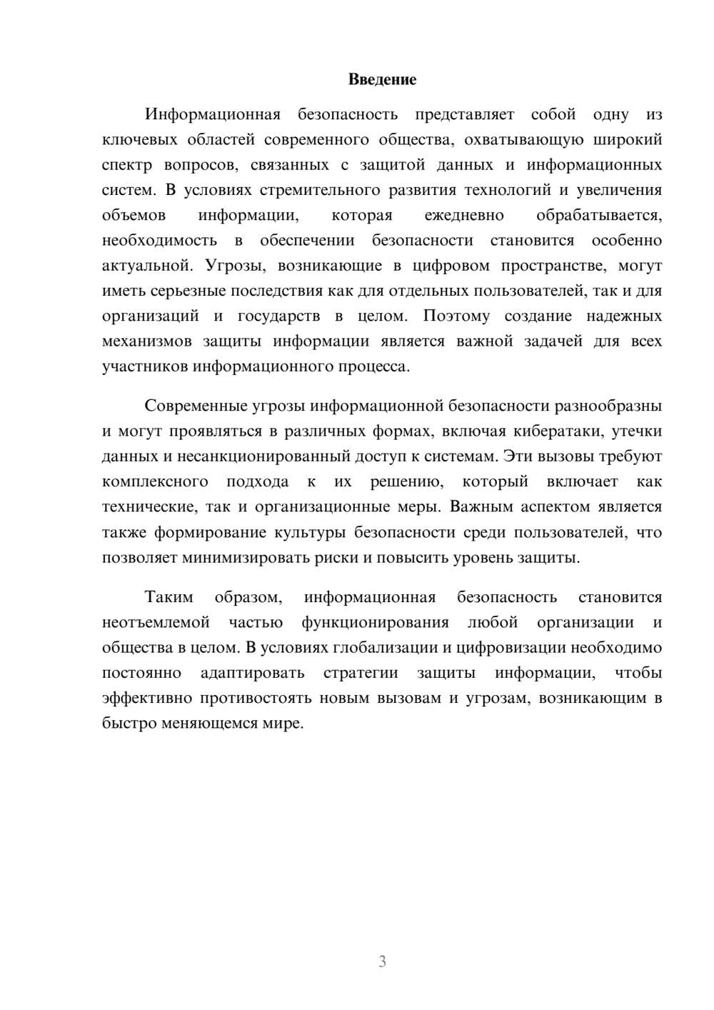 Предпросмотр реферата 3