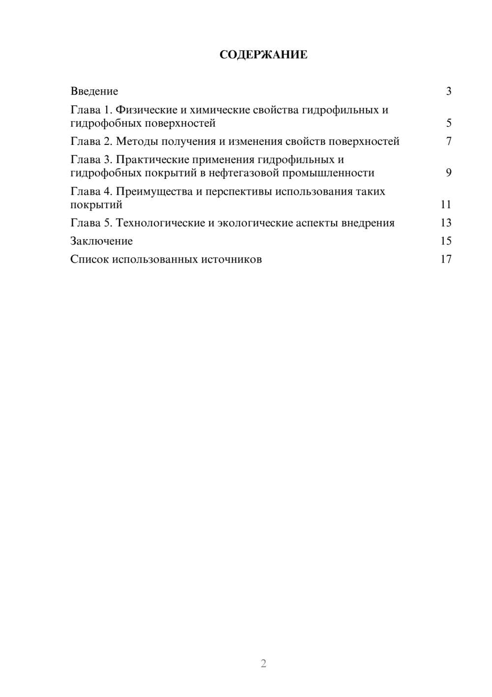 Предпросмотр реферата 2