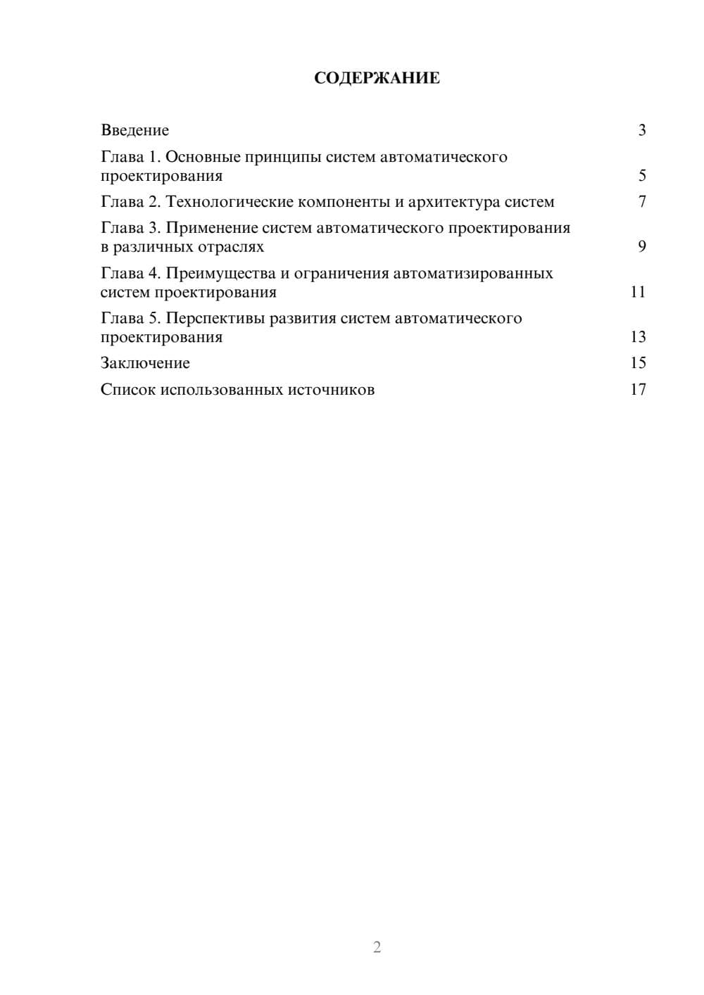 Предпросмотр реферата 2