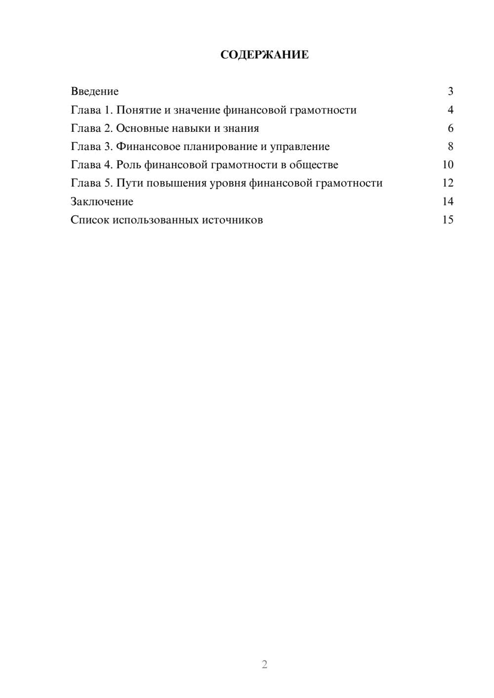 Предпросмотр реферата 2