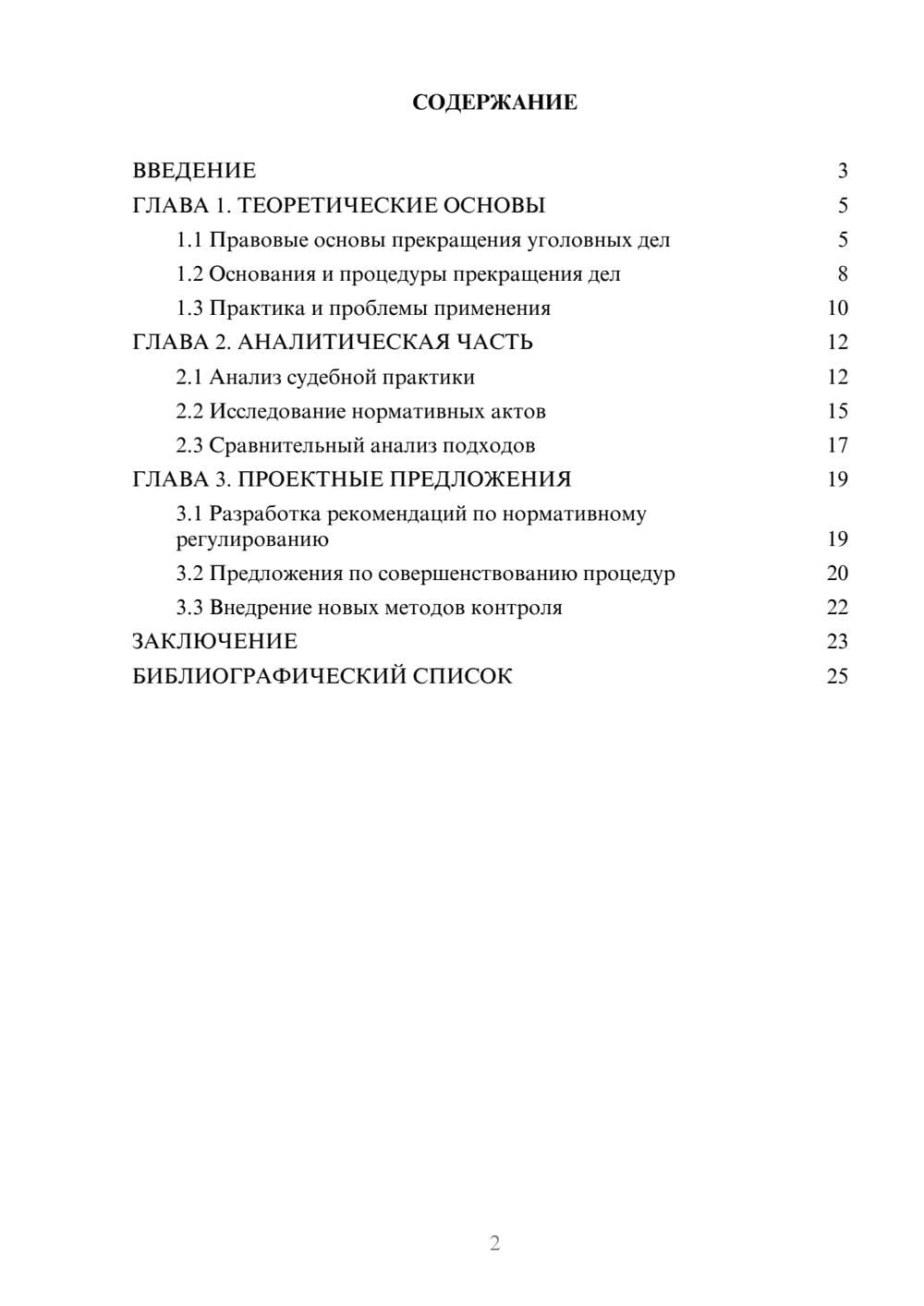 Предпросмотр курсовой работы 2