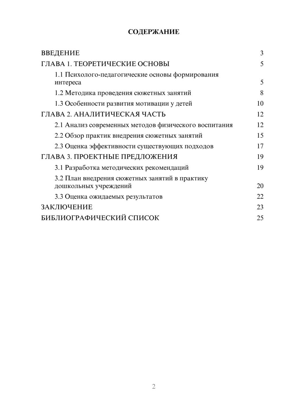 Предпросмотр курсовой работы 2