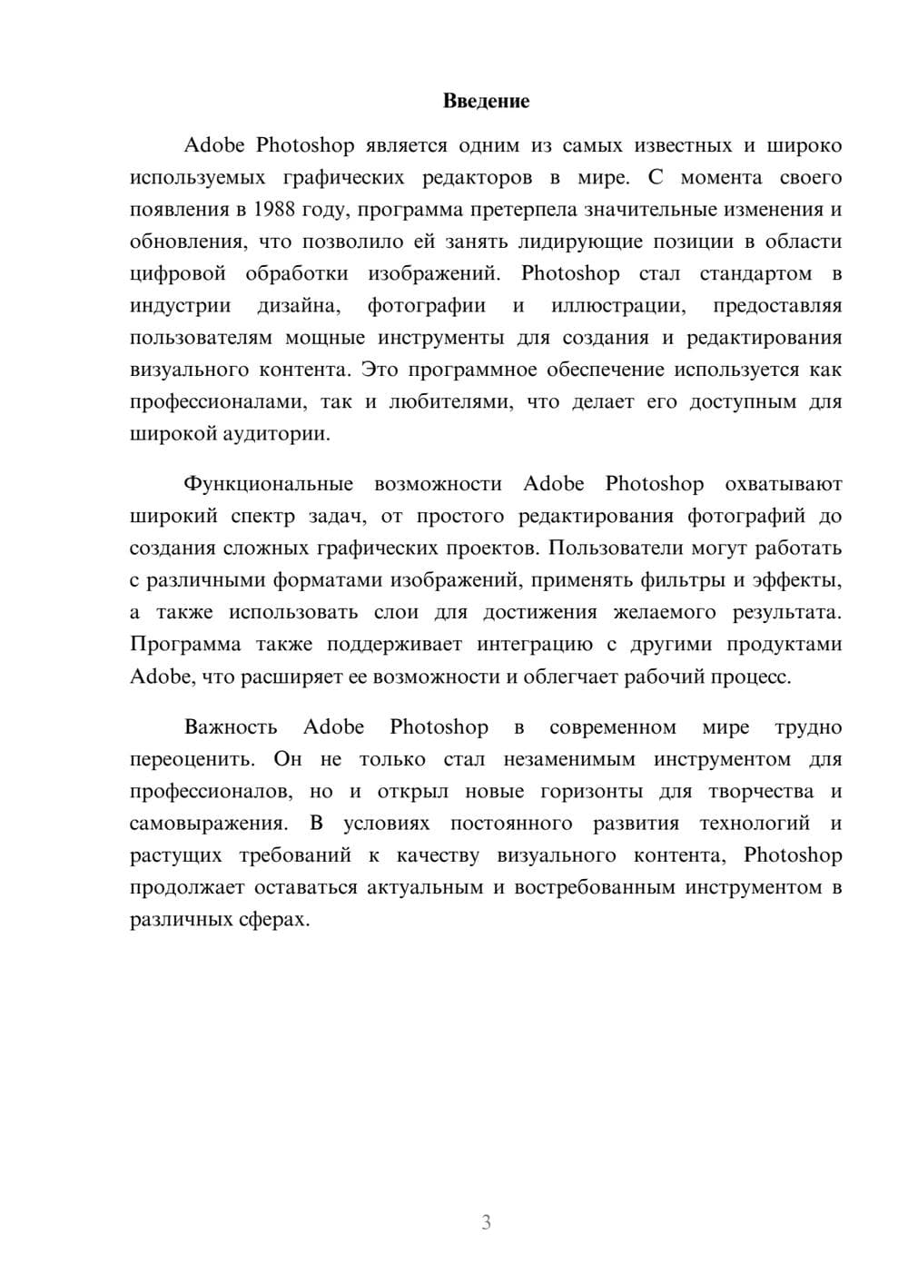 Предпросмотр реферата 3