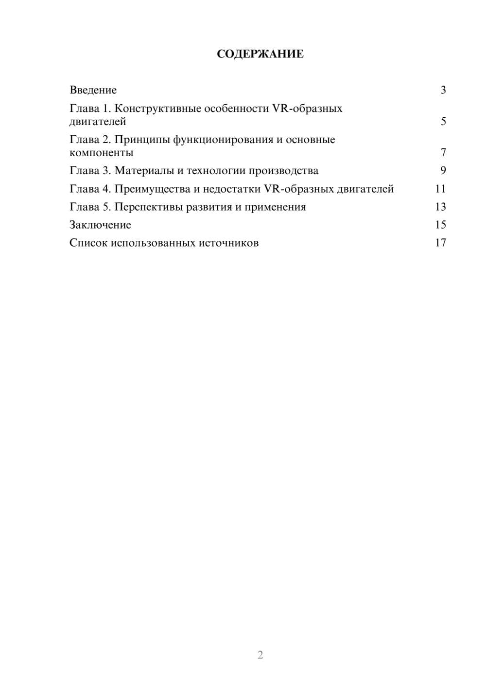 Предпросмотр реферата 2