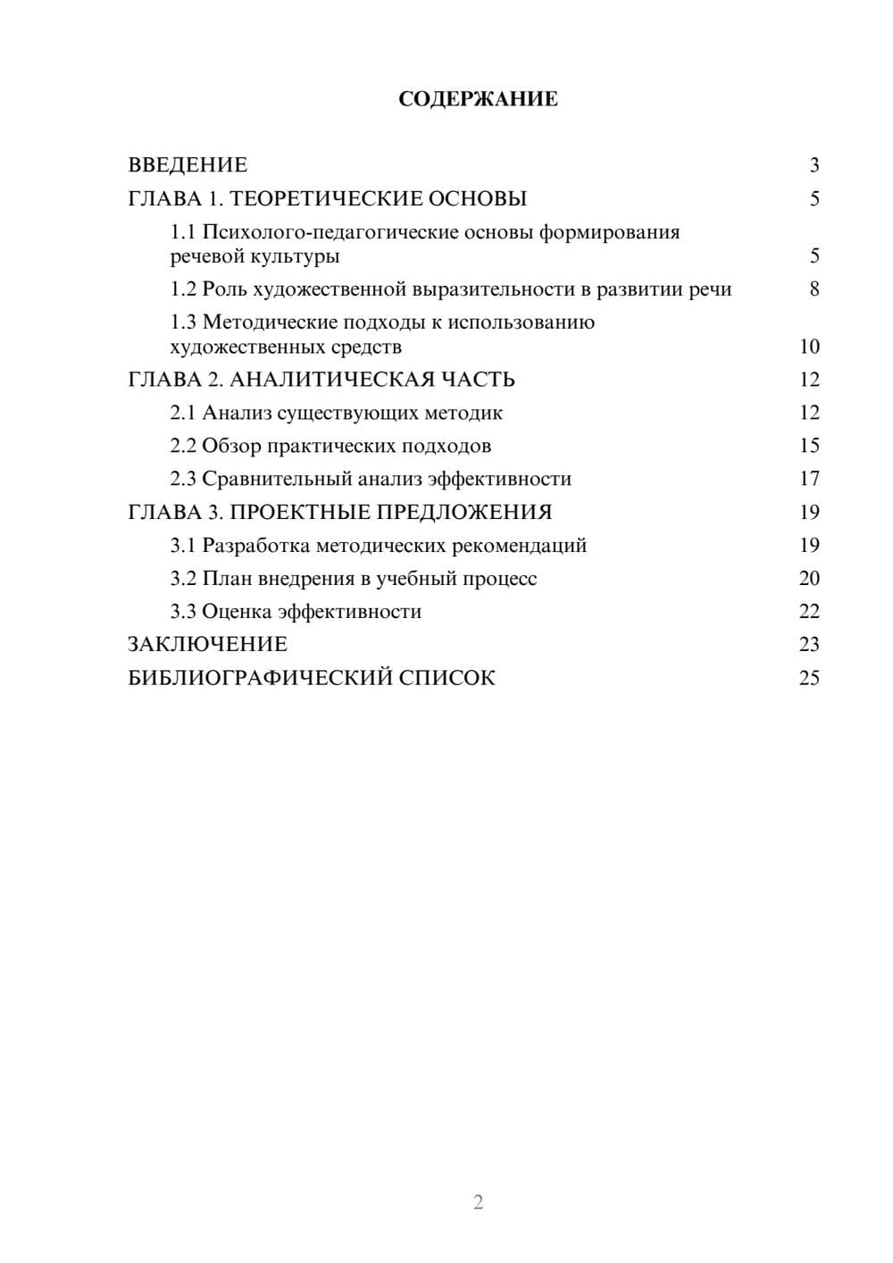 Предпросмотр курсовой работы 2