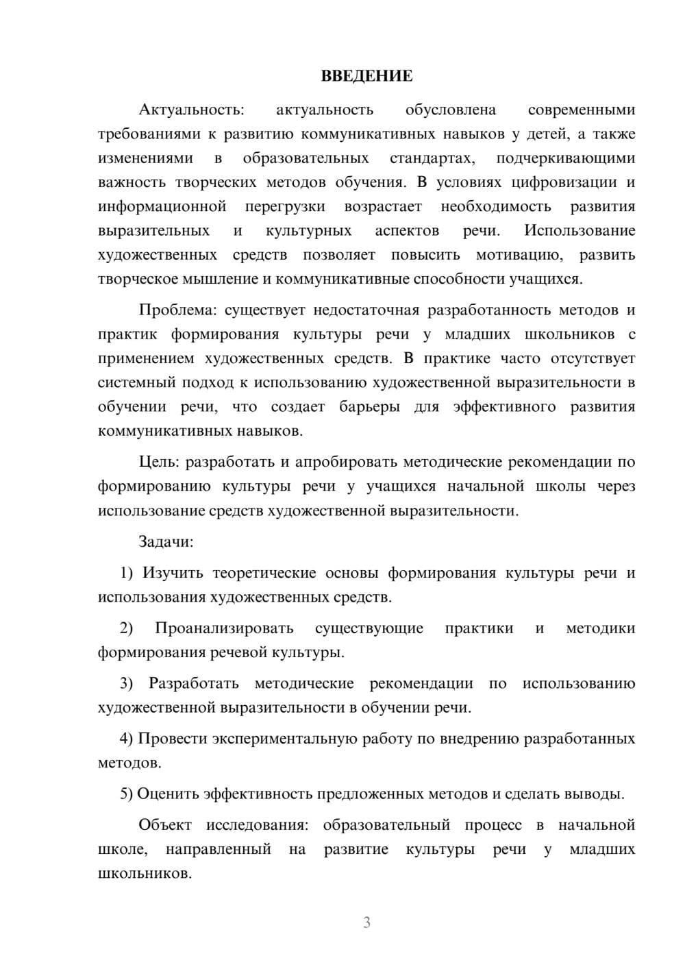 Предпросмотр курсовой работы 3
