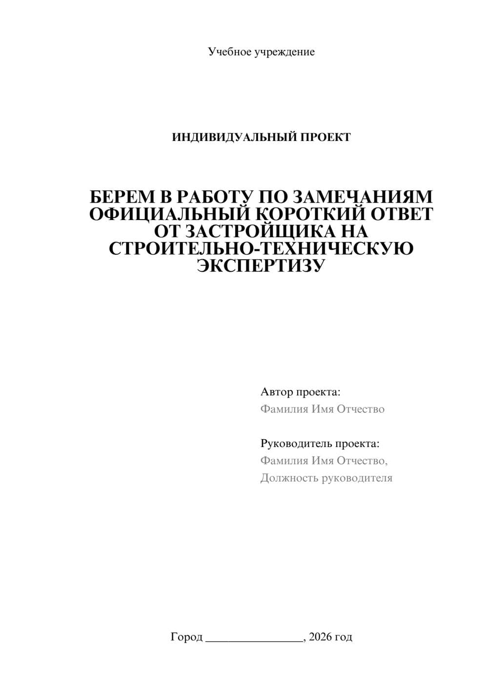 Предпросмотр проекта 1