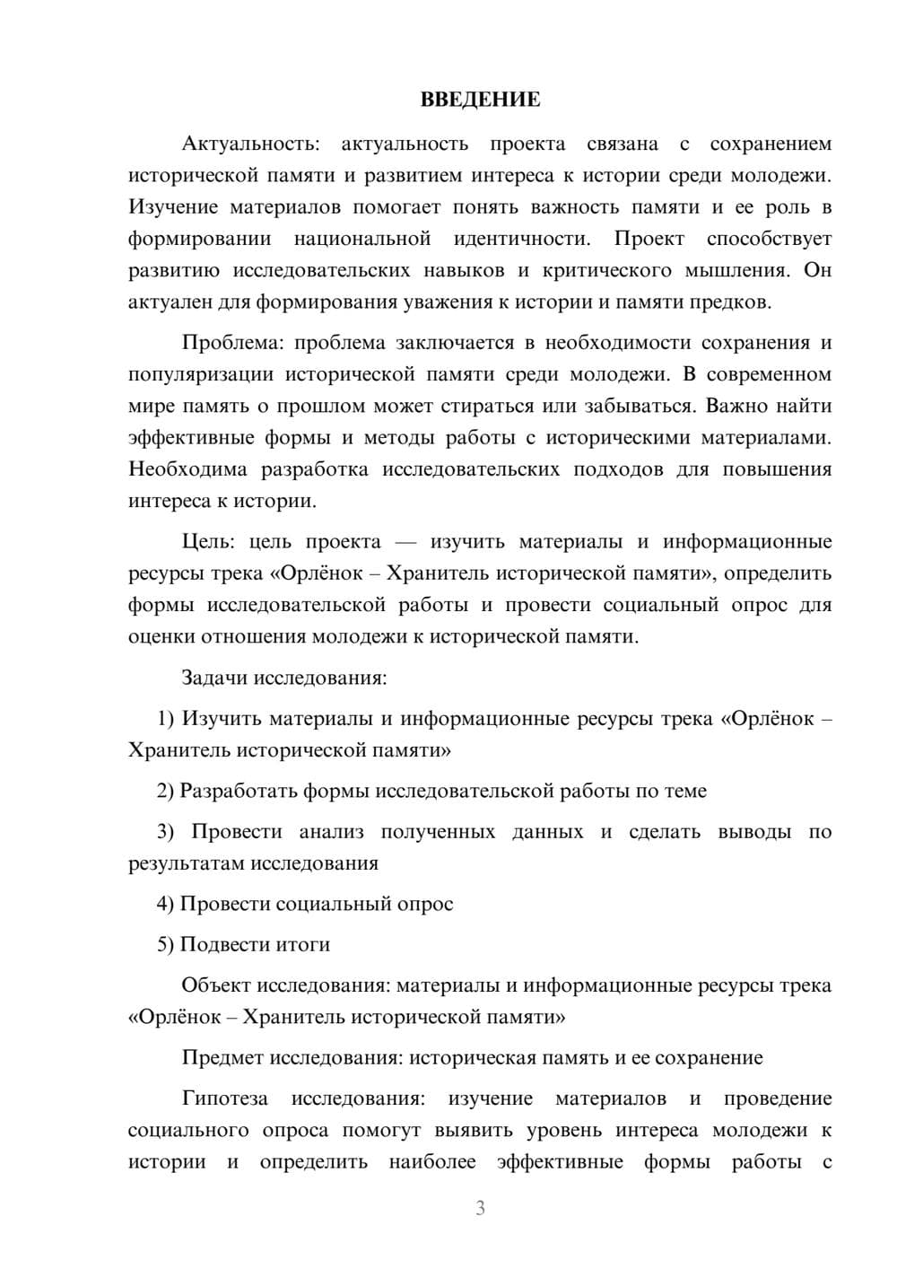 Предпросмотр проекта 3