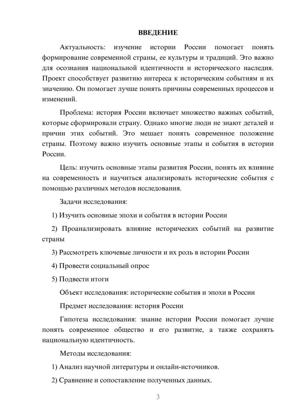 Предпросмотр проекта 3