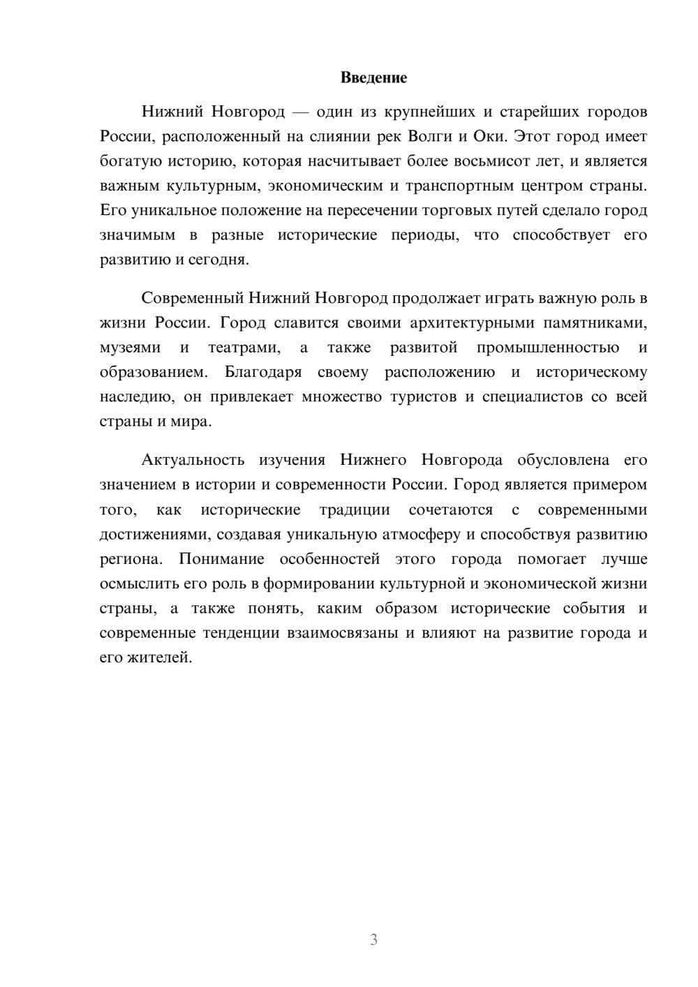 Предпросмотр доклада 3