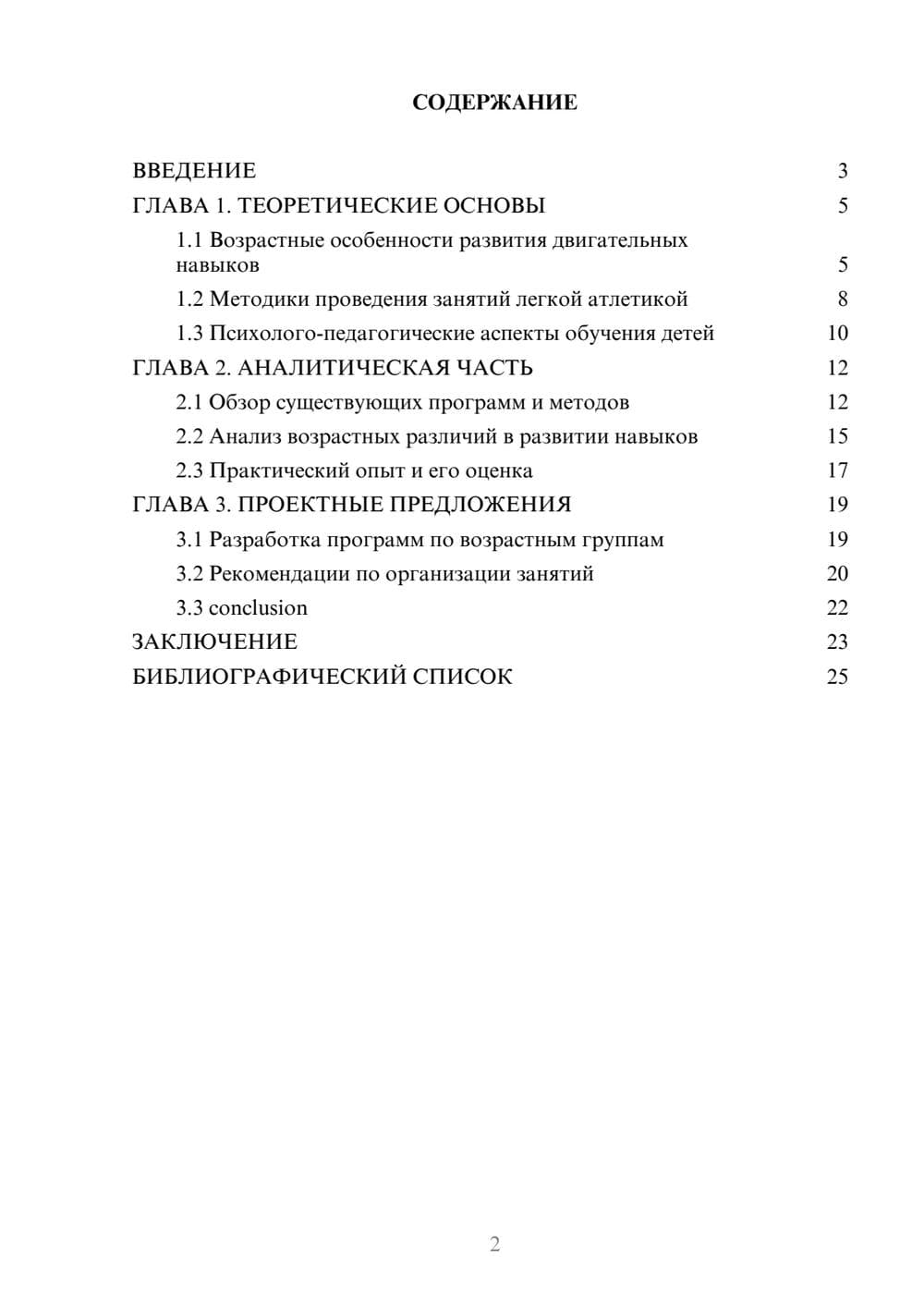 Предпросмотр курсовой работы 2