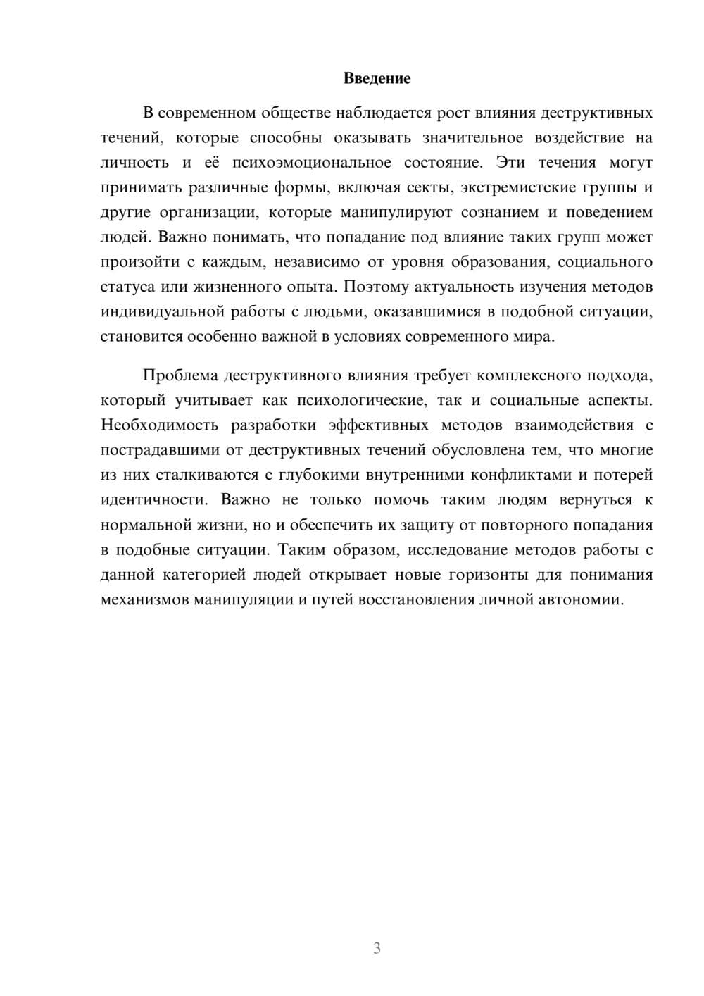 Предпросмотр реферата 3