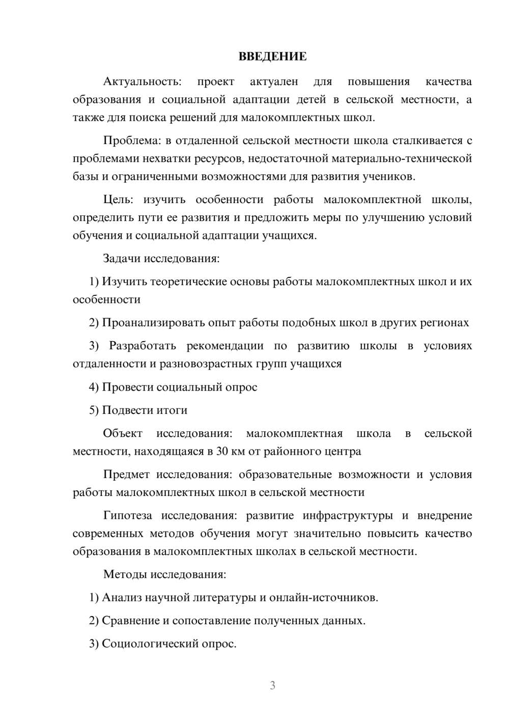 Предпросмотр проекта 3