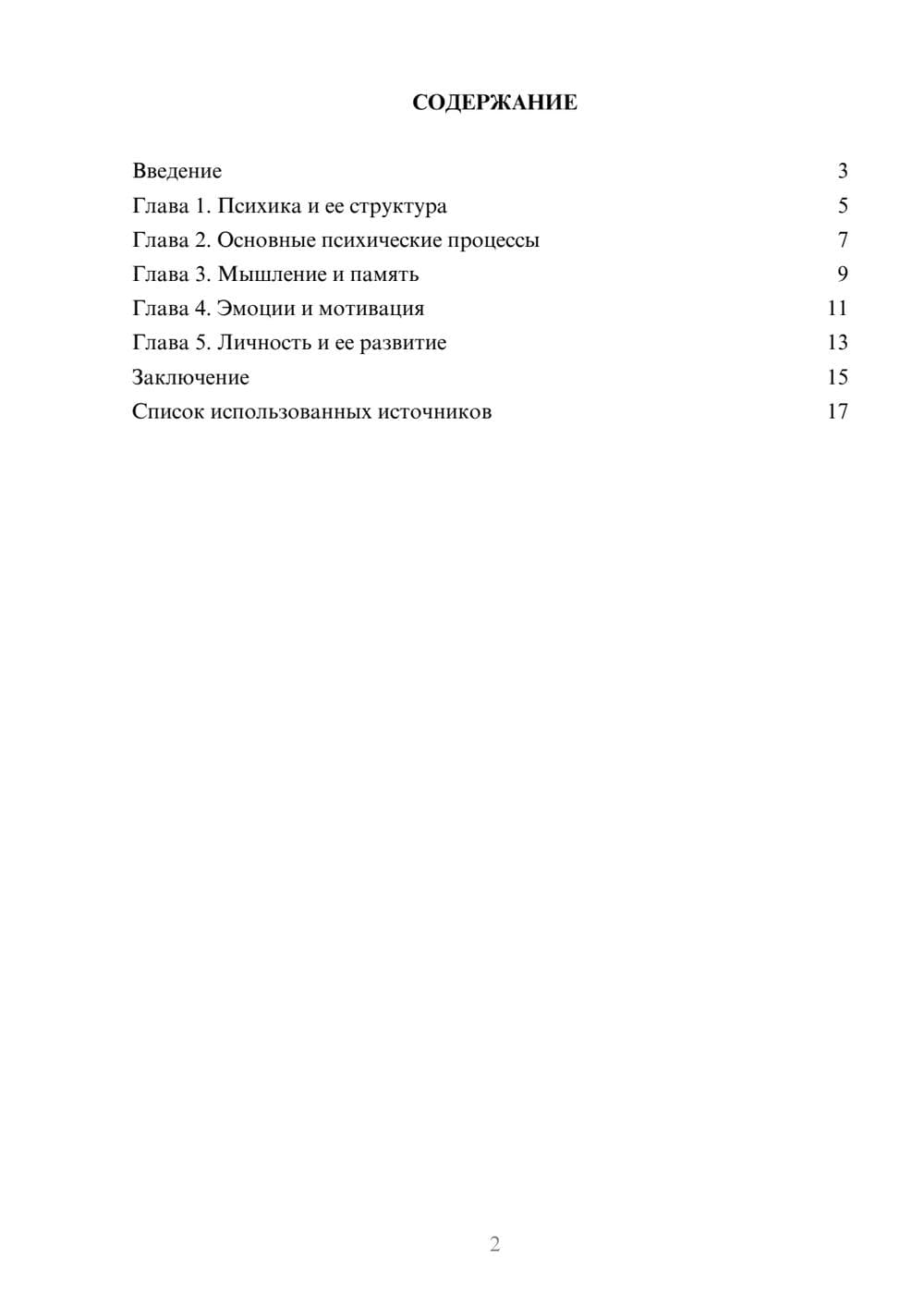 Предпросмотр реферата 2