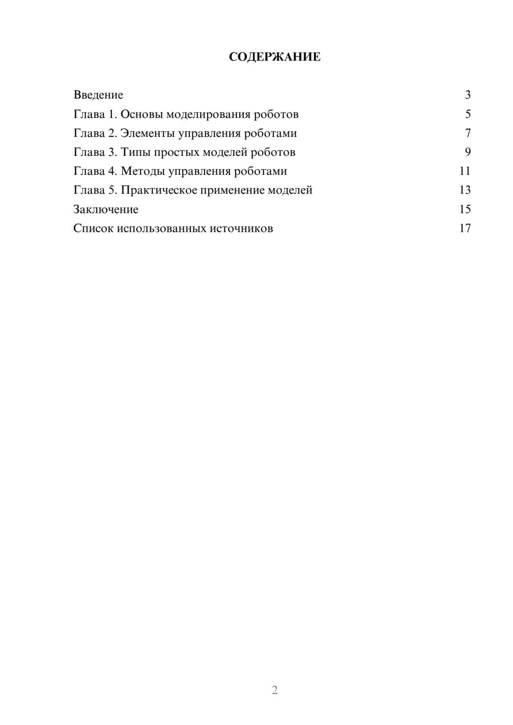 Предпросмотр реферата 2