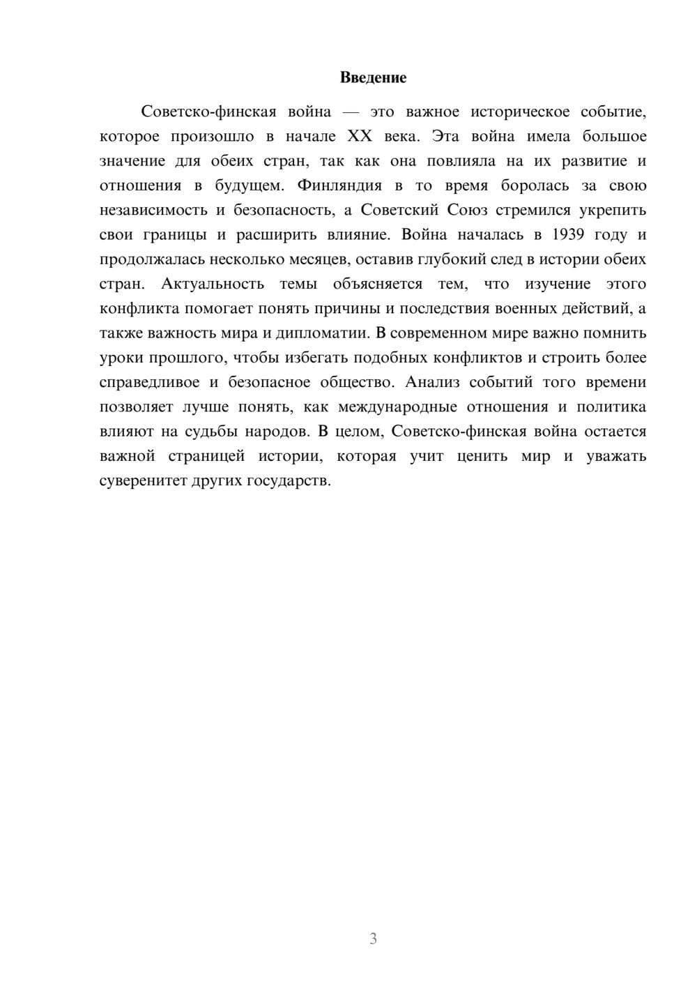 Предпросмотр доклада 3